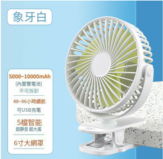 6 Inch High Wind Power USB Rechargeable Portable Clip Fan (Ivory Swivel)