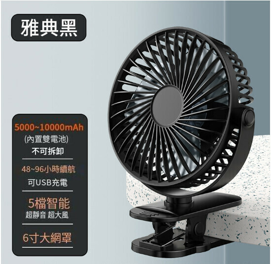 6 Inch High Wind Power USB Rechargeable Portable Clip Fan (Athens Black)