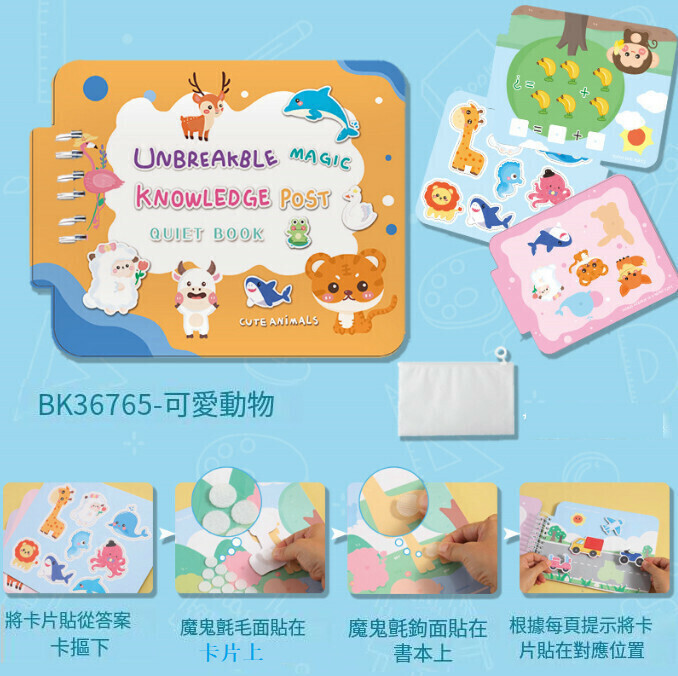 激抵兒童手工益智玩具粘貼書（動物主題）