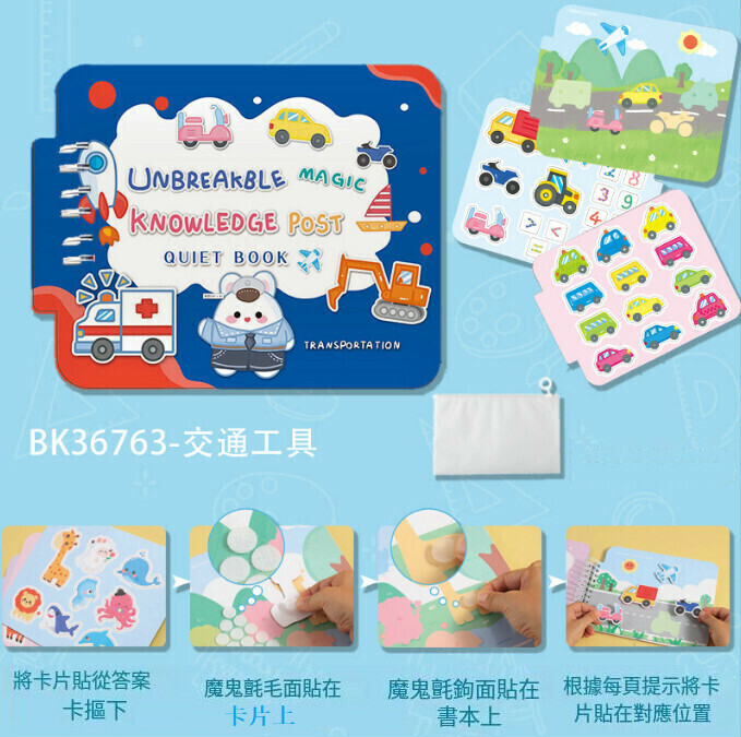 激抵兒童手工益智玩具粘貼書（交通主題）