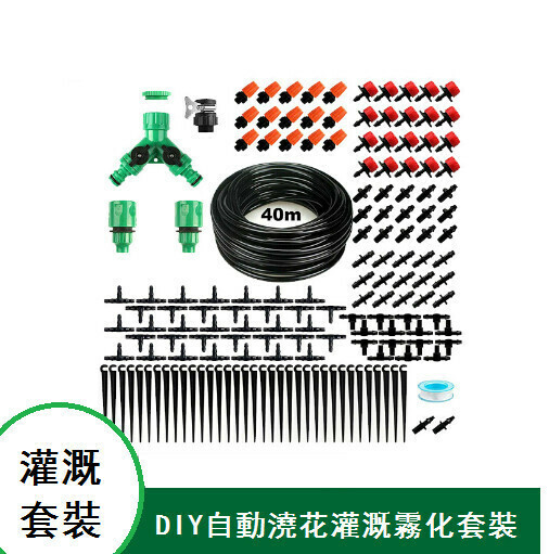 熱推花園灌溉DIY自動澆花霧化滴灌套裝
