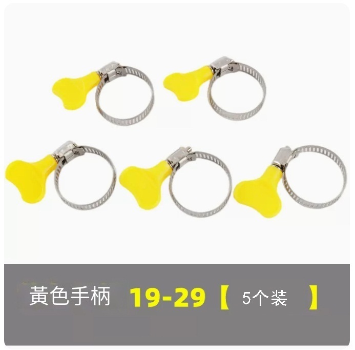 熱賣【5個裝】不鏽鋼手柄式抱箍卡 箍水管 氣管軟管夾 固定卡扣接頭 手擰扣圈架（黃色手柄19-29）