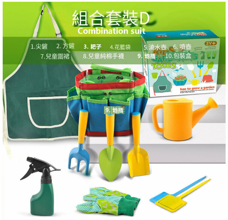 熱賣迷你花園勞作工具園藝套裝【套餐D（9件套）680g】