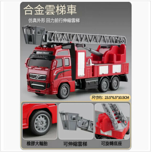 爆款兒童玩具車模型(消防雲梯車)