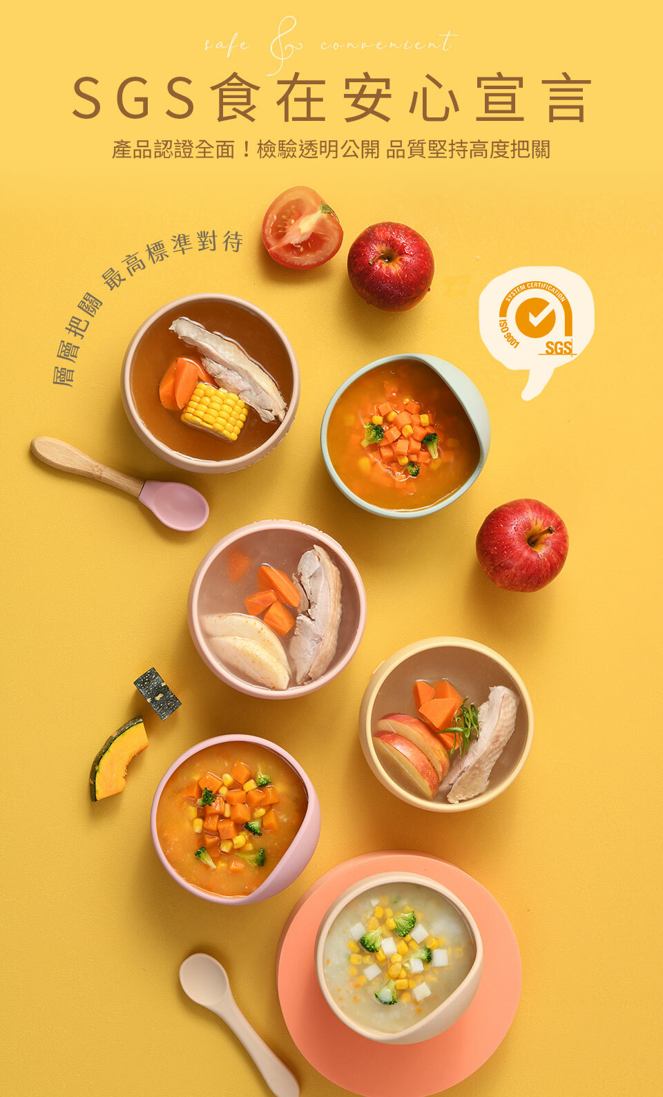 SGS食在安心宣言,產品認證全面,檢驗透明公開,品質堅持高度把關,層層把關,最高標準對待