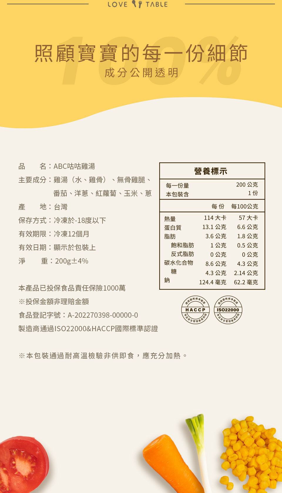 照顧寶寶的每一份細節,全天然無添加,成分公開透明,ABC咕咕雞湯、雞湯、無骨雞腿、玉米、蔥