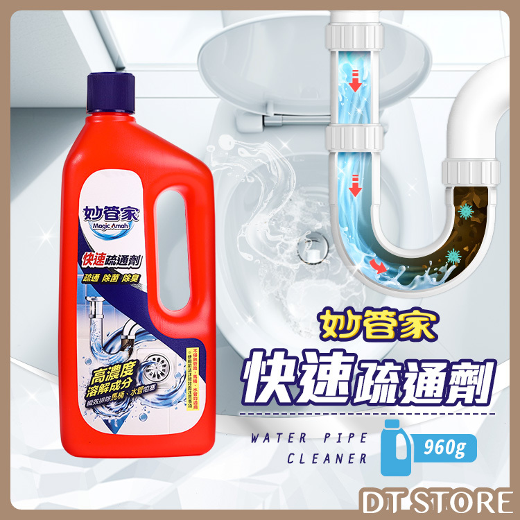 妙管家 快速疏通劑 960g【AZ032】