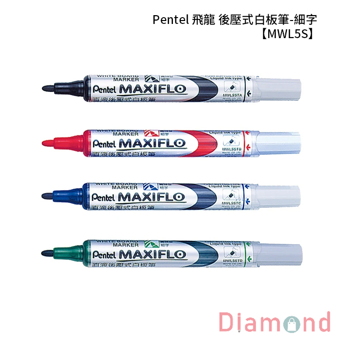 Pentel 飛龍 後壓式白板筆-細字 【MWL5S】