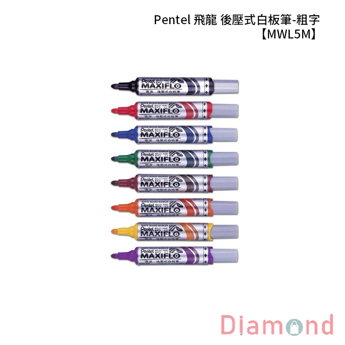Pentel 飛龍 後壓式白板筆-粗字 【MWL5M】