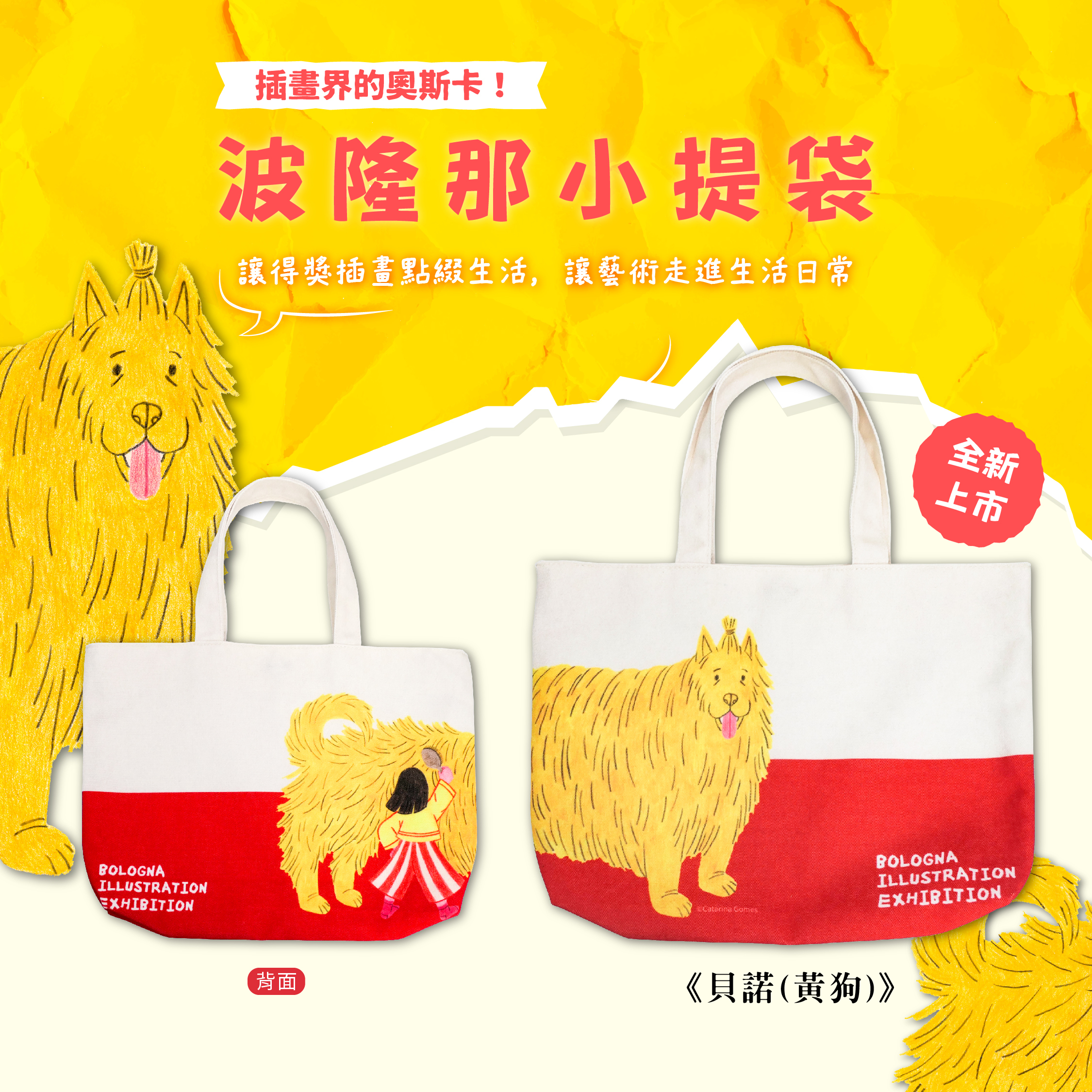 波隆那小提袋《貝諾(黃狗)》