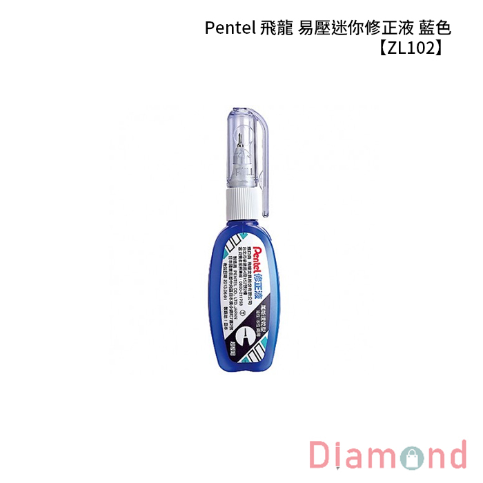 Pentel 飛龍 易壓迷你修正液-藍色 【ZL102-WT】