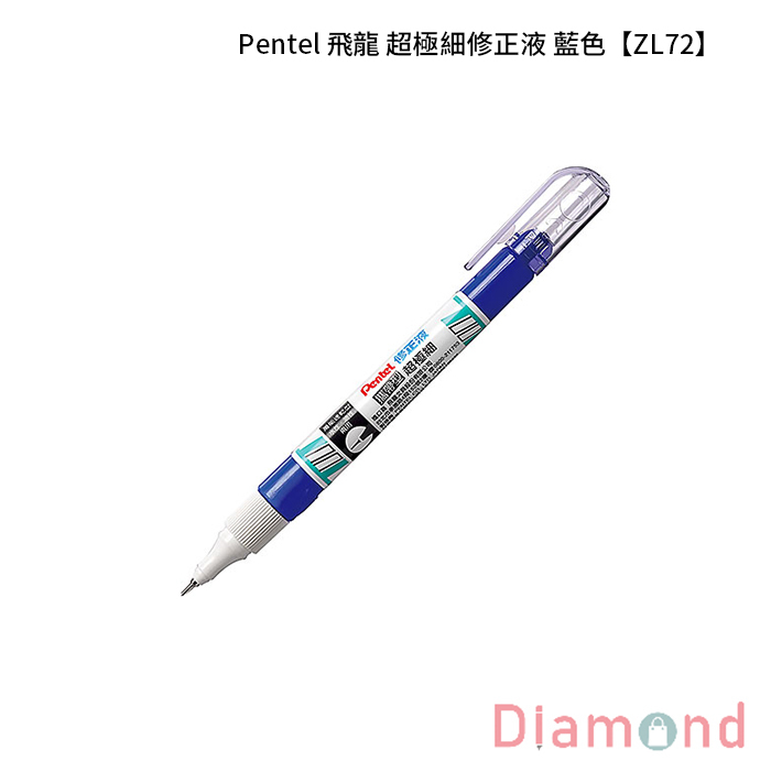 Pentel 飛龍 超極細修正液-藍色 【ZL72-WTN】
