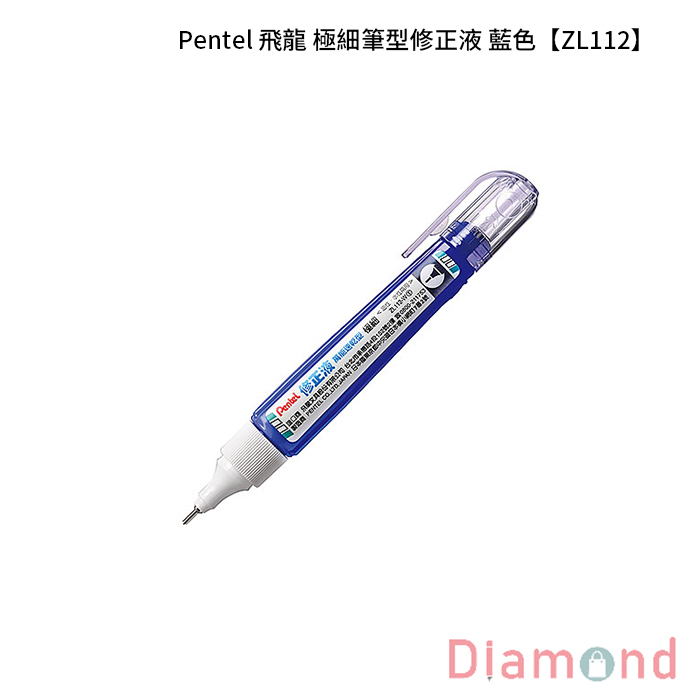 Pentel 飛龍 極細筆型修正液-藍色 【ZL112】