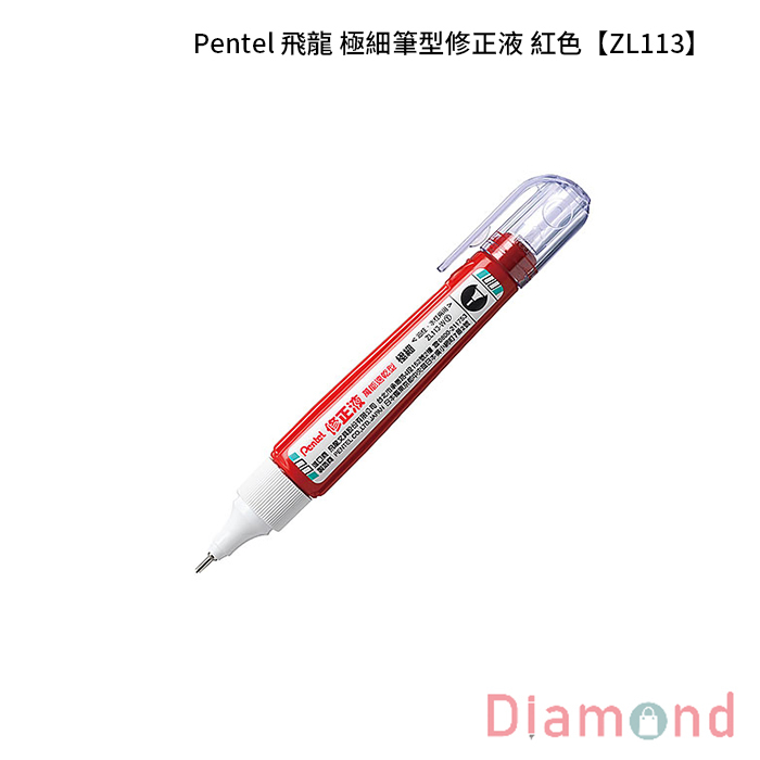 Pentel 飛龍 極細筆型修正液-紅色 【ZL113】