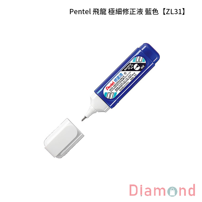 Pentel 飛龍 極細修正液-藍色 【ZL31】