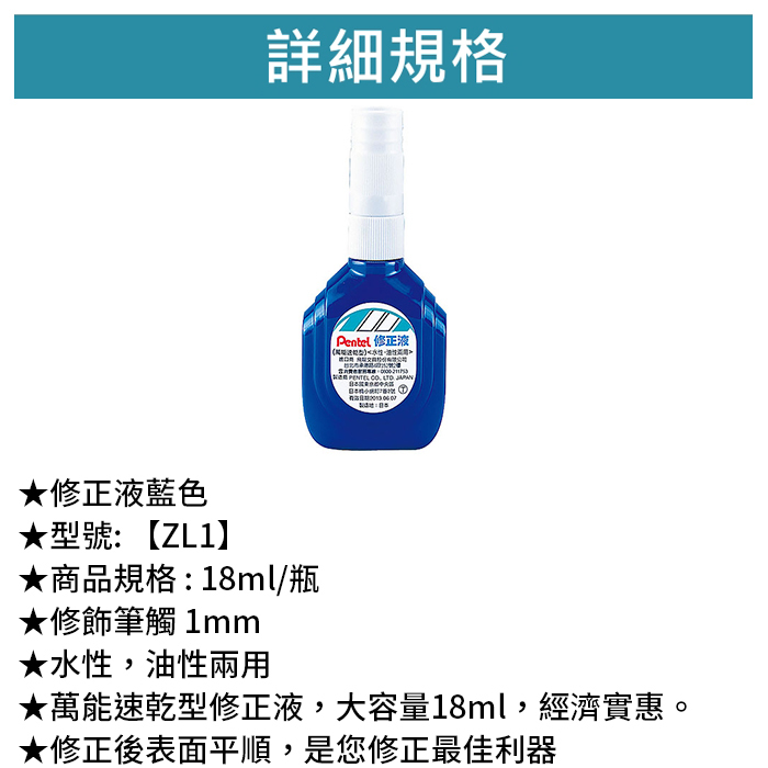 Pentel 飛龍 修正液-藍色 【ZL1】