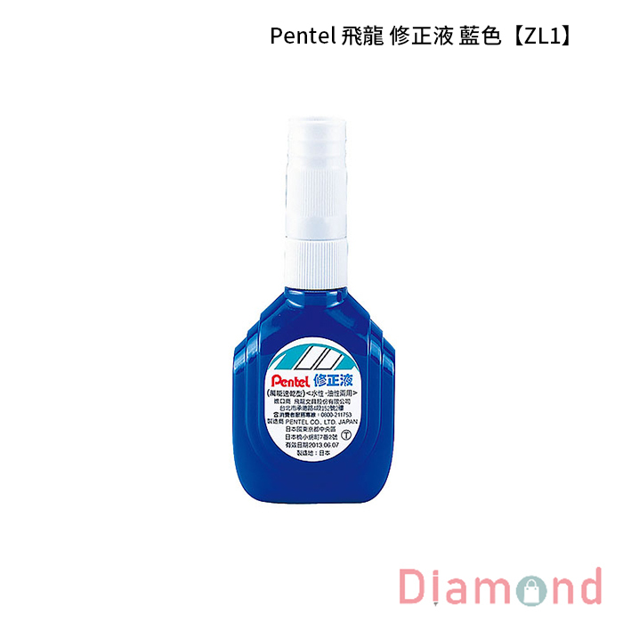 Pentel 飛龍 修正液-藍色 【ZL1】
