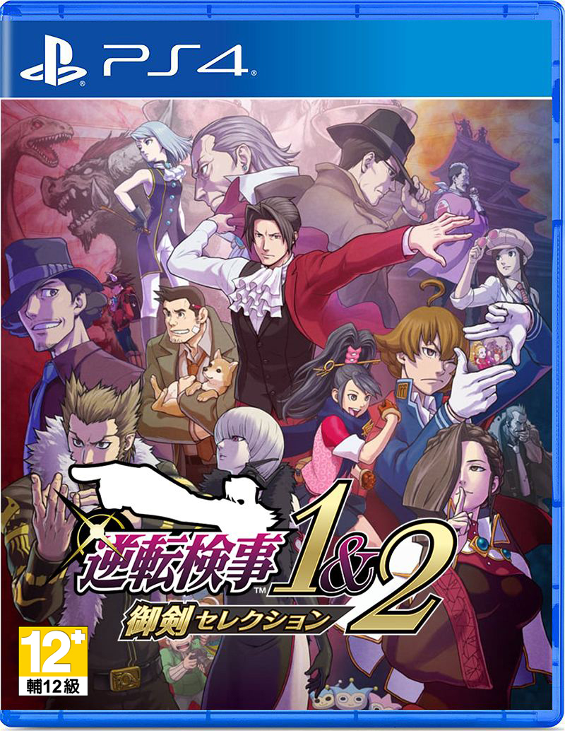 PS4 逆轉檢察官 1&2 御劍精選集 中文版