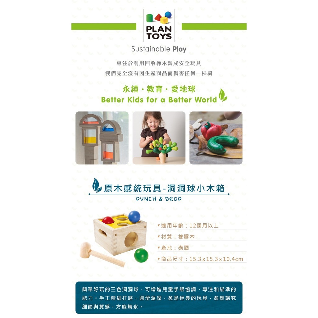 【樂森藥局】泰國Plantoys 原木感統玩具 洞洞球小木箱
