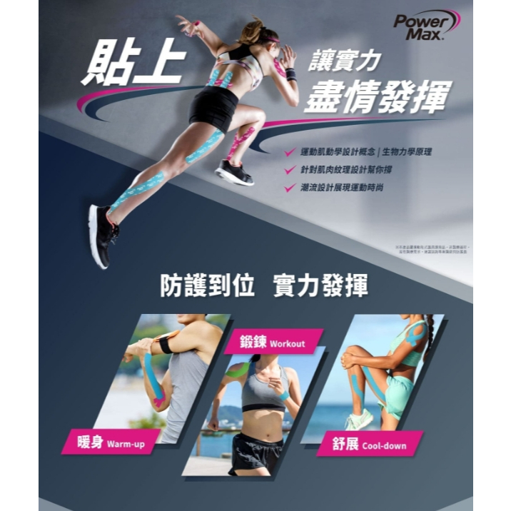 【樂森藥局】PowerMax 給力貼 運動貼布 防護膠帶 多色可選