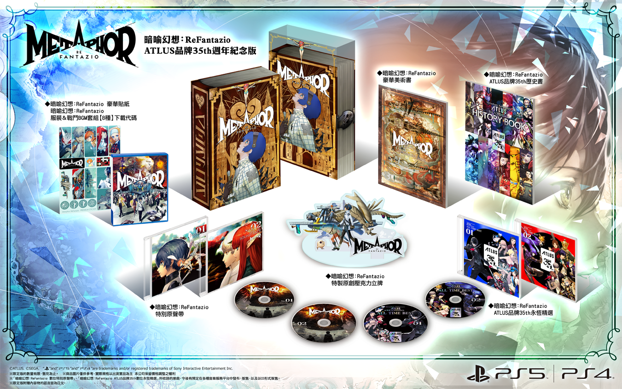 PS4 暗喻幻想：ReFantazio ATLUS 品牌 35th 週年紀念版 中文版
