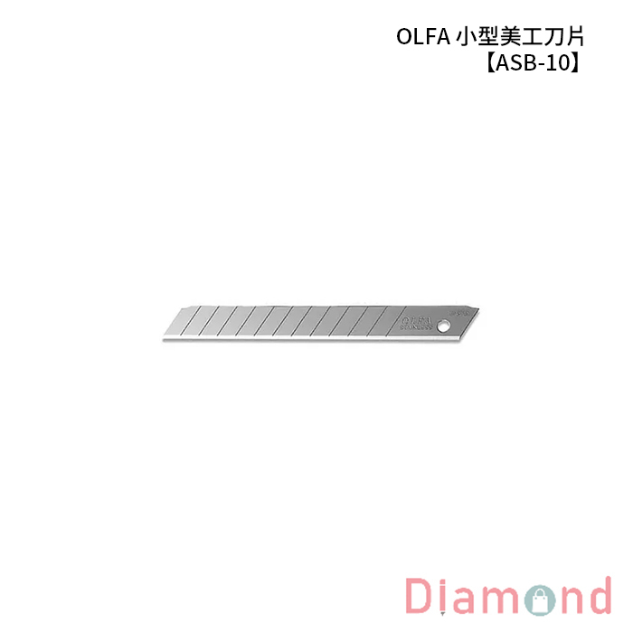 OLFA 小型美工刀片 10片裝 【ASB-10】