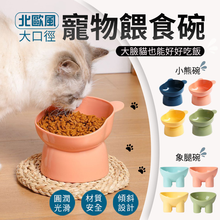 大口徑斜口高腳寵物碗