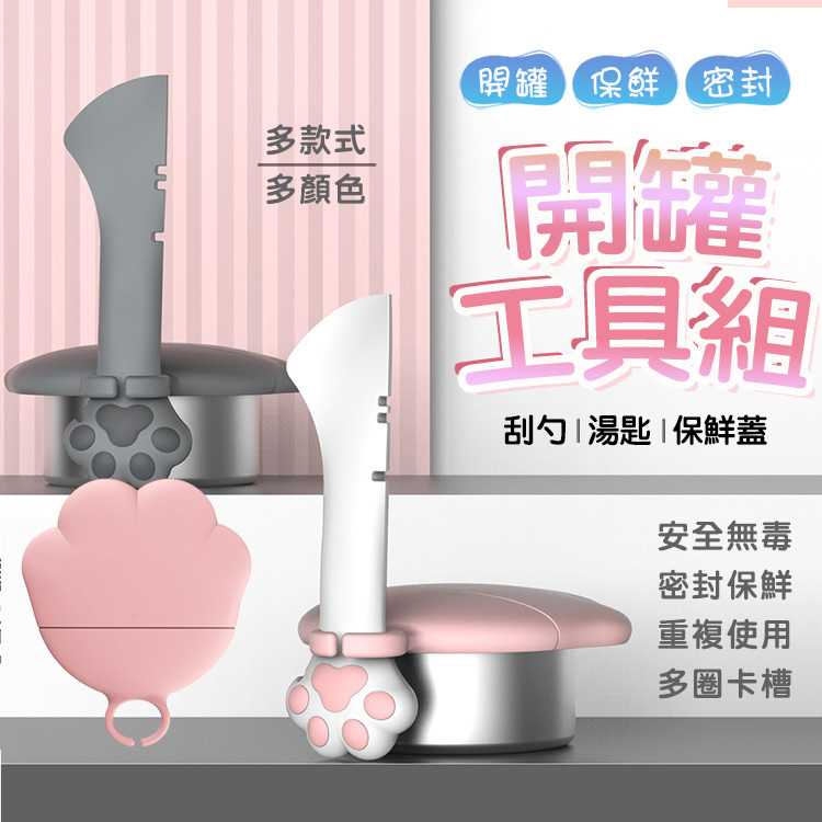 寵物罐頭工具