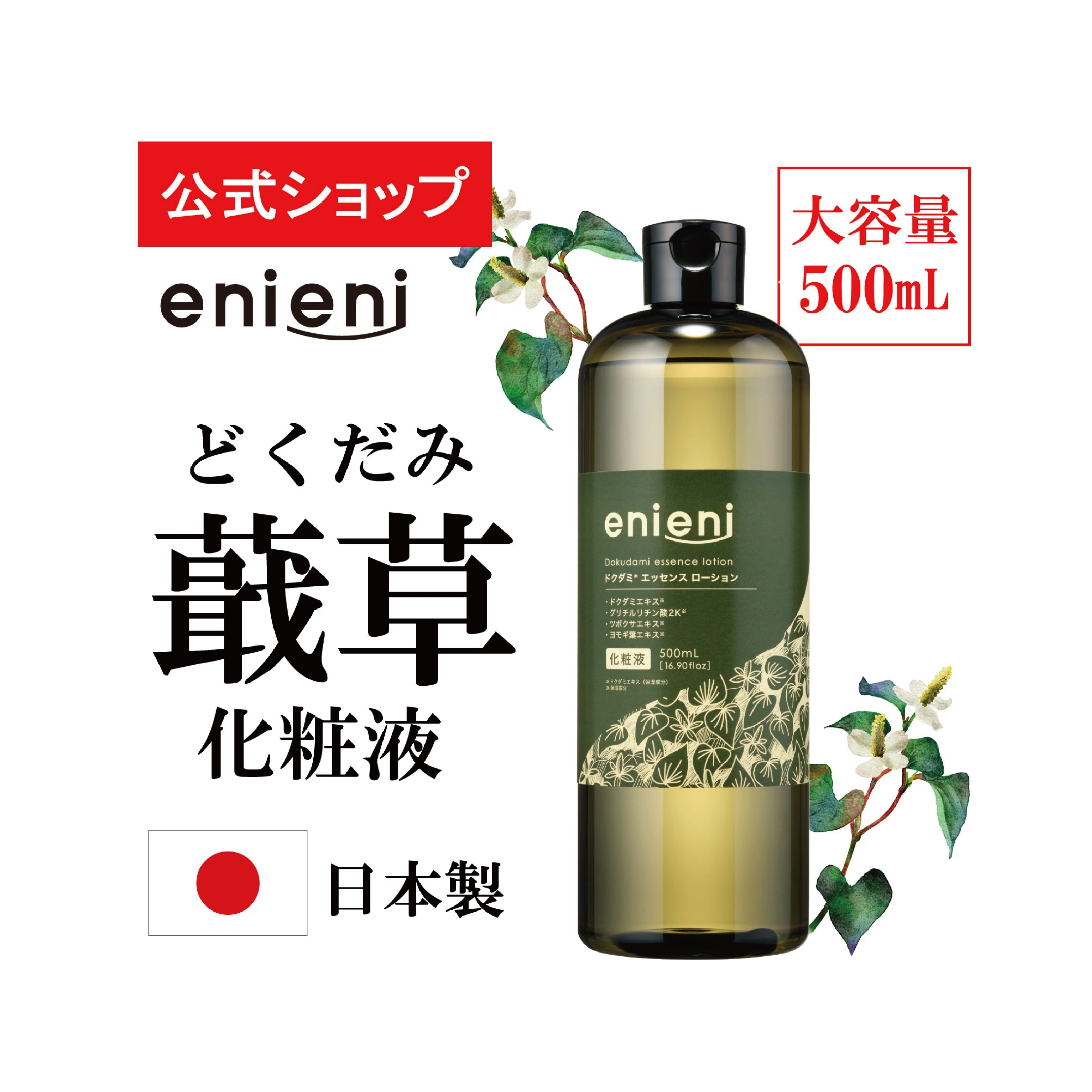 Enieni 植物精華乳液（2盒）