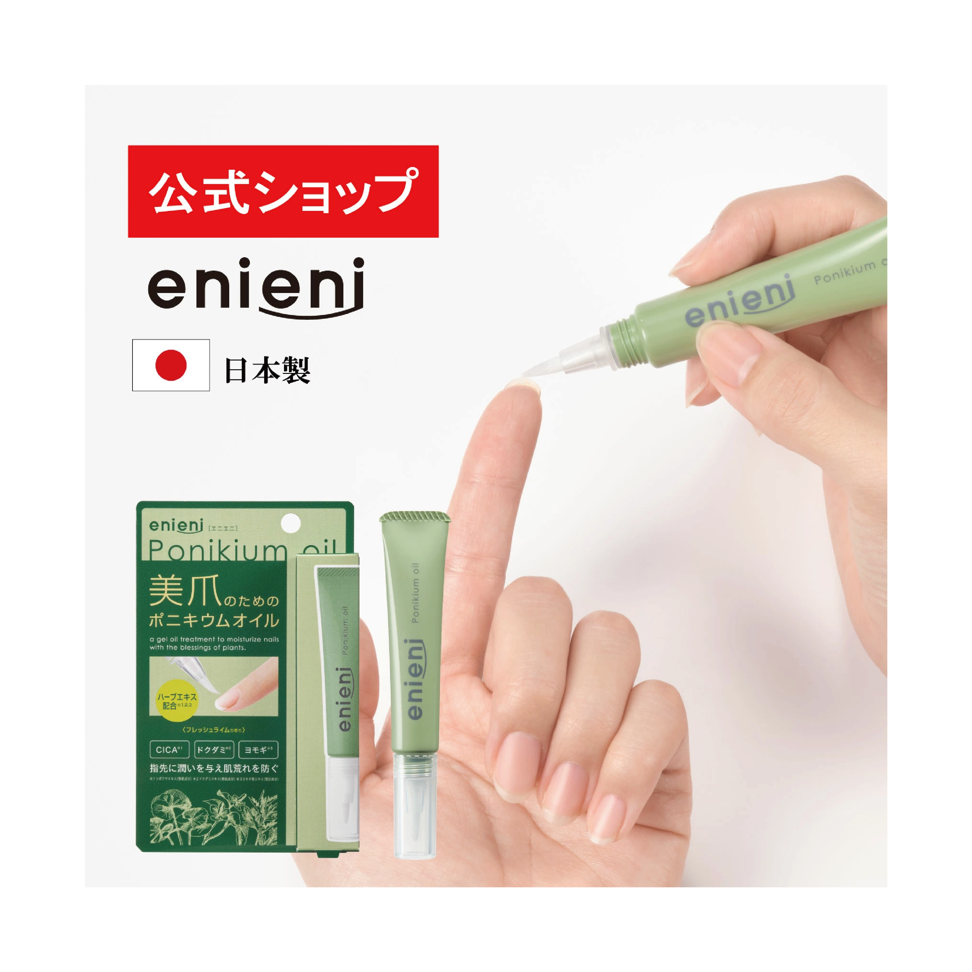 Enieni 指緣油（2盒）