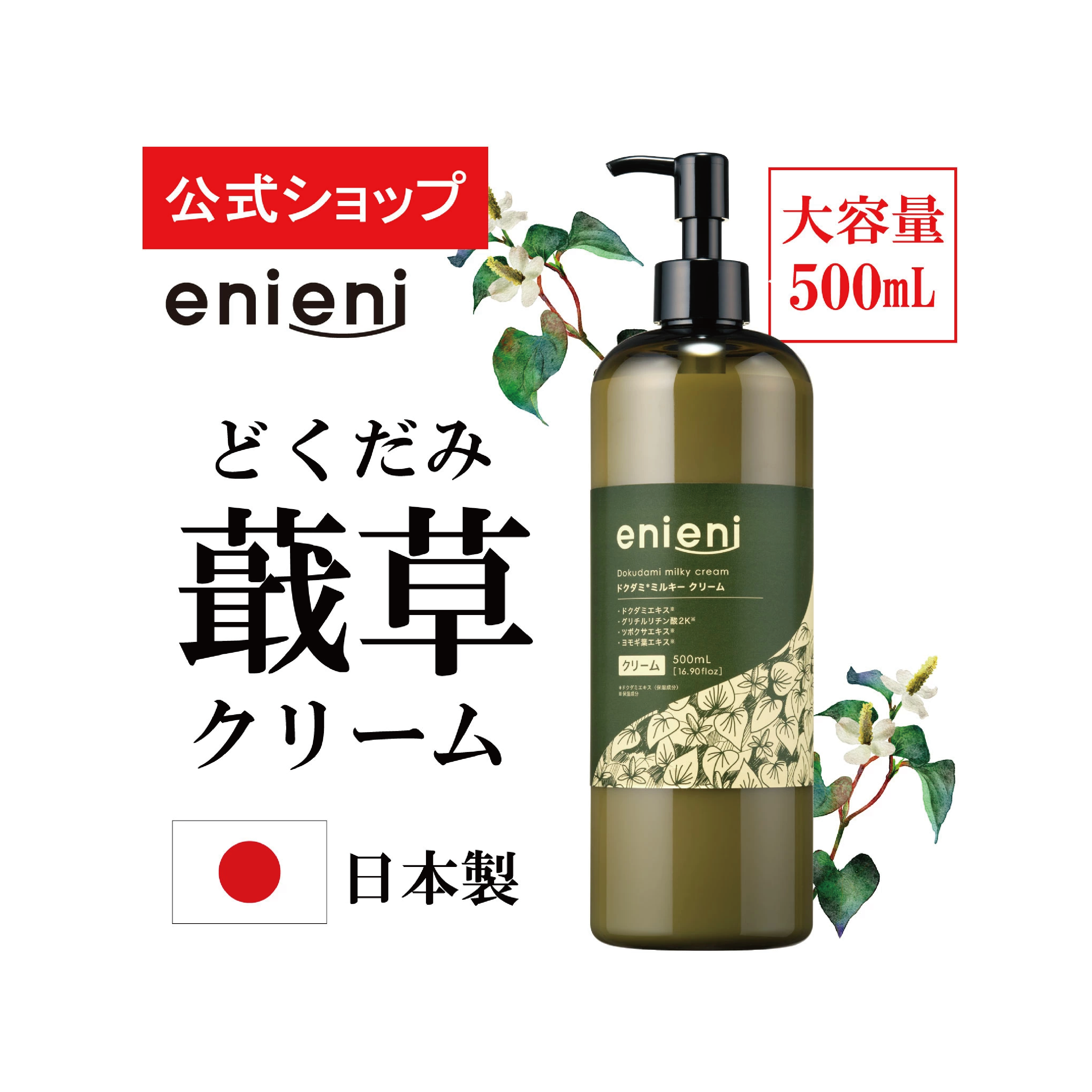 Enieni 植物乳霜（煥新版）（2盒）