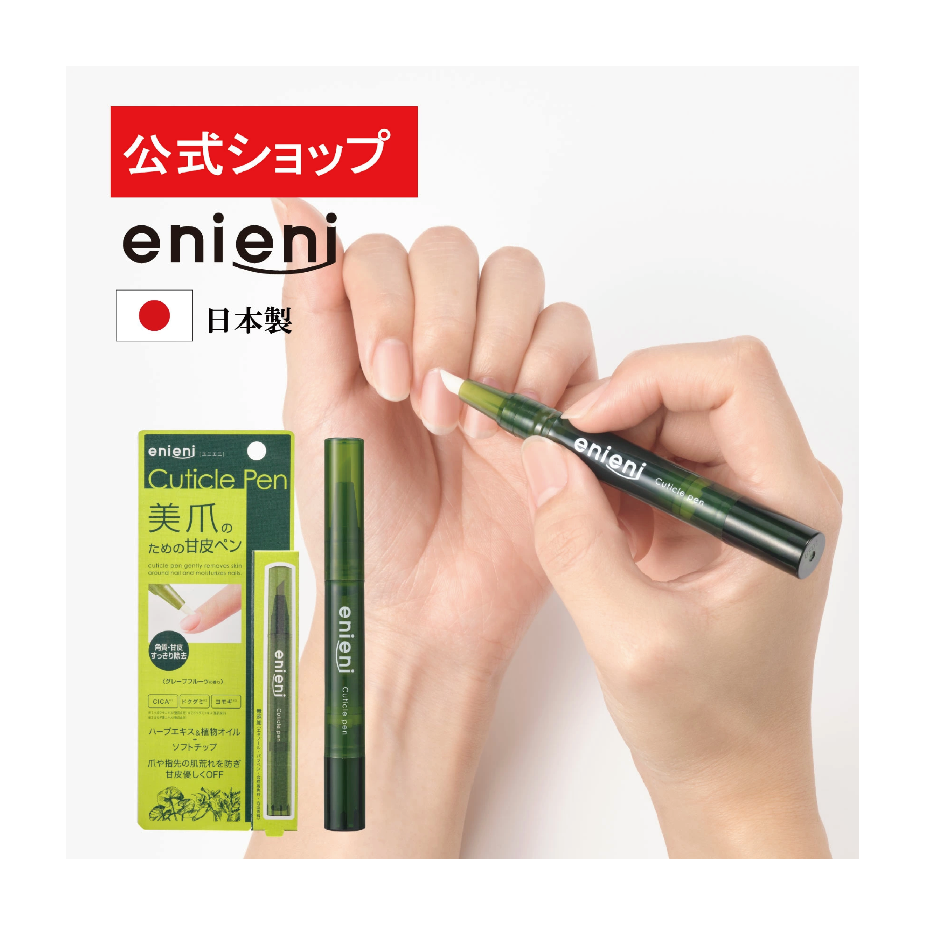 Enieni 角質層筆（2盒）