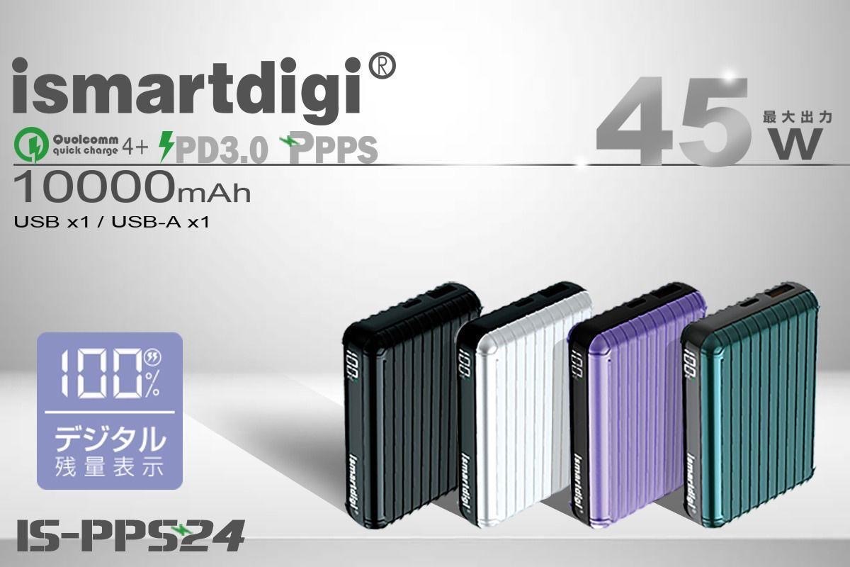 日本Ismartdigi PD45W+QC4.0急速充電10000mAh
