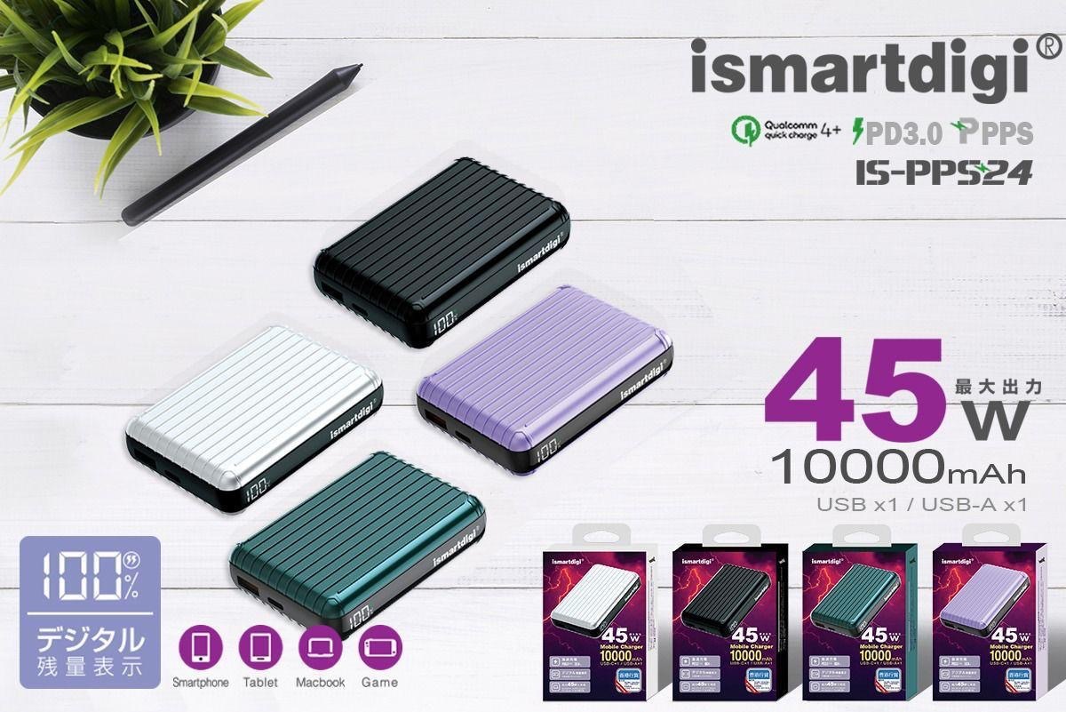 日本Ismartdigi PD45W+QC4.0急速充電10000mAh