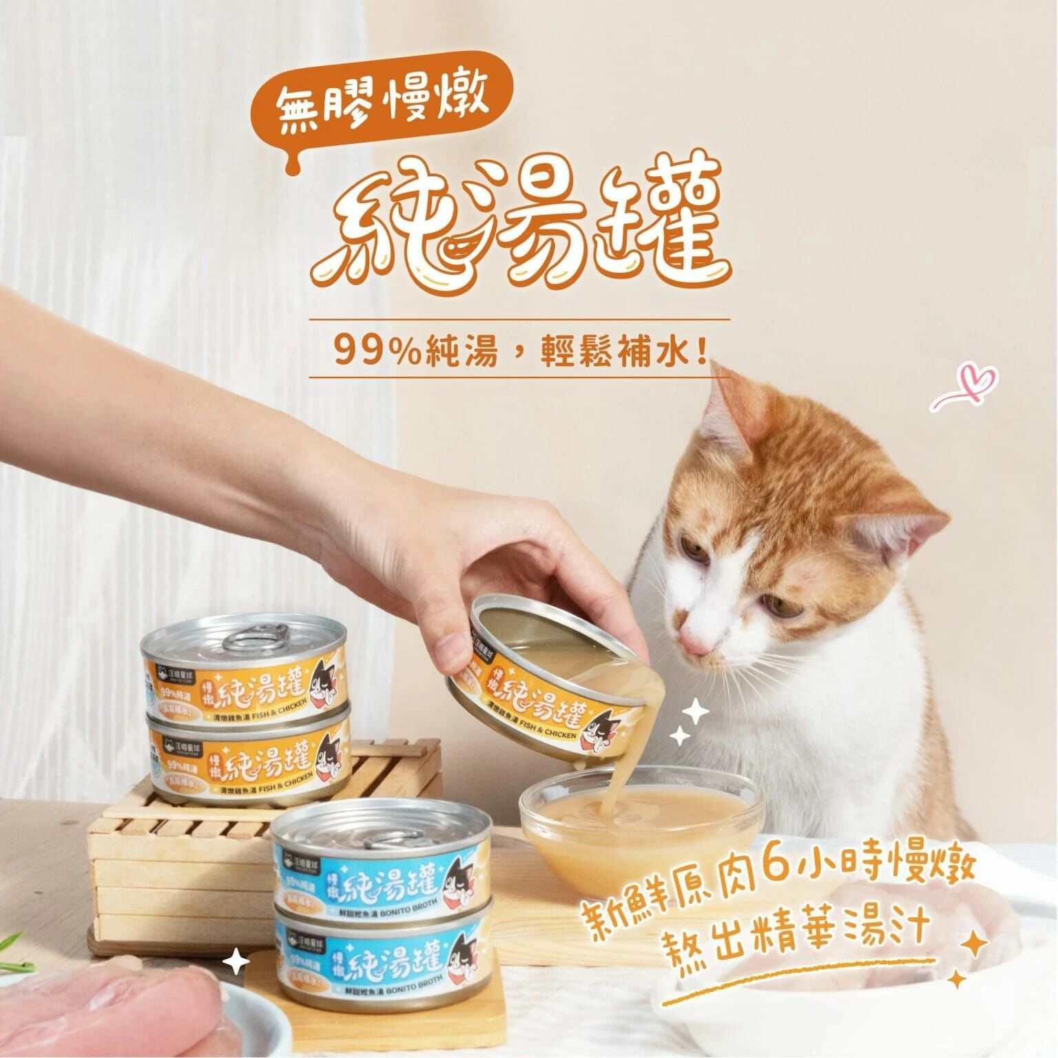 台灣【汪喵星球】無膠慢燉純湯罐 80g