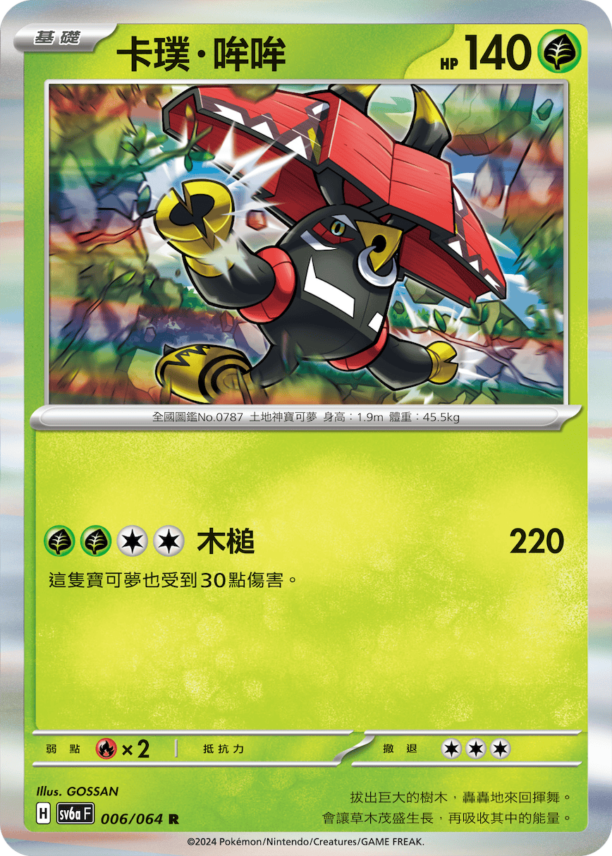 sv6a 黑夜漫遊者 - 006/064 卡璞・哞哞 R