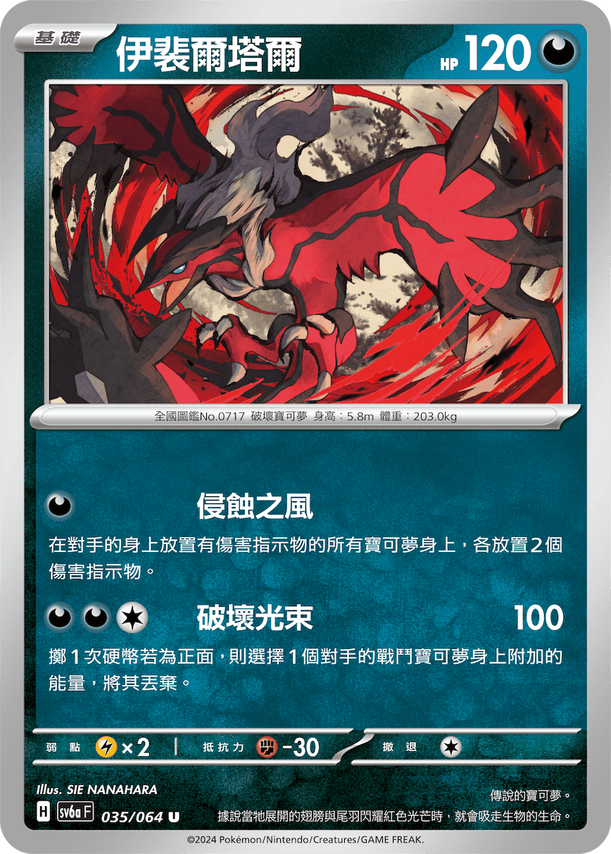 sv6a 黑夜漫遊者 - 035/064 伊裴爾塔爾