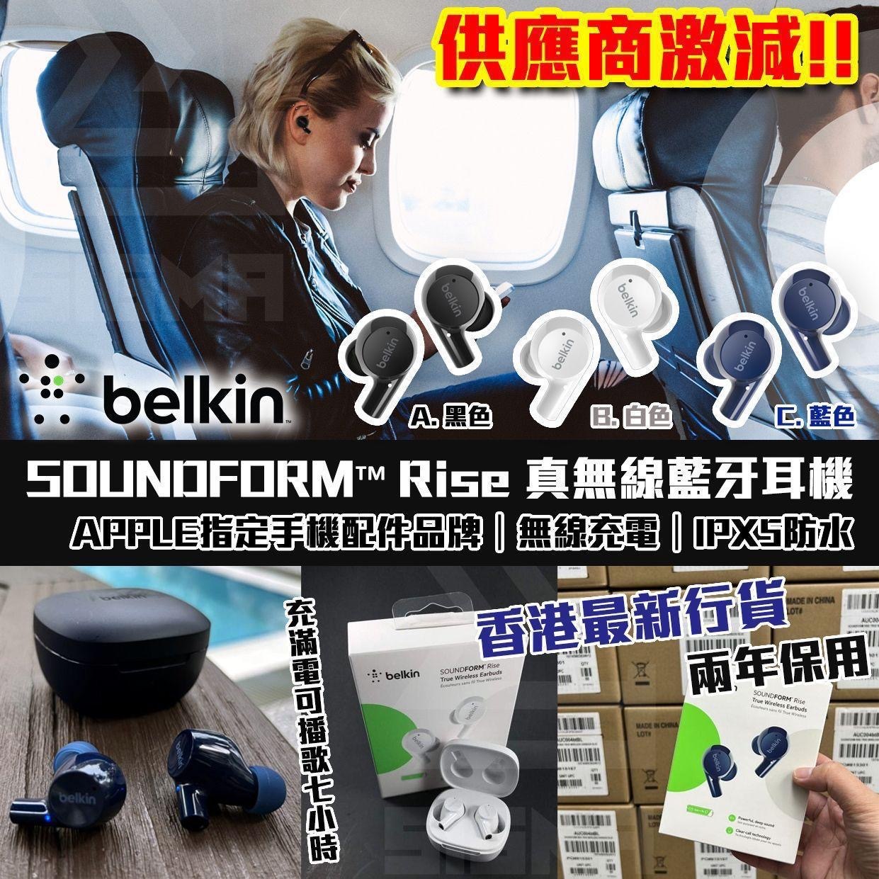 Belkin soundform rise無線耳機