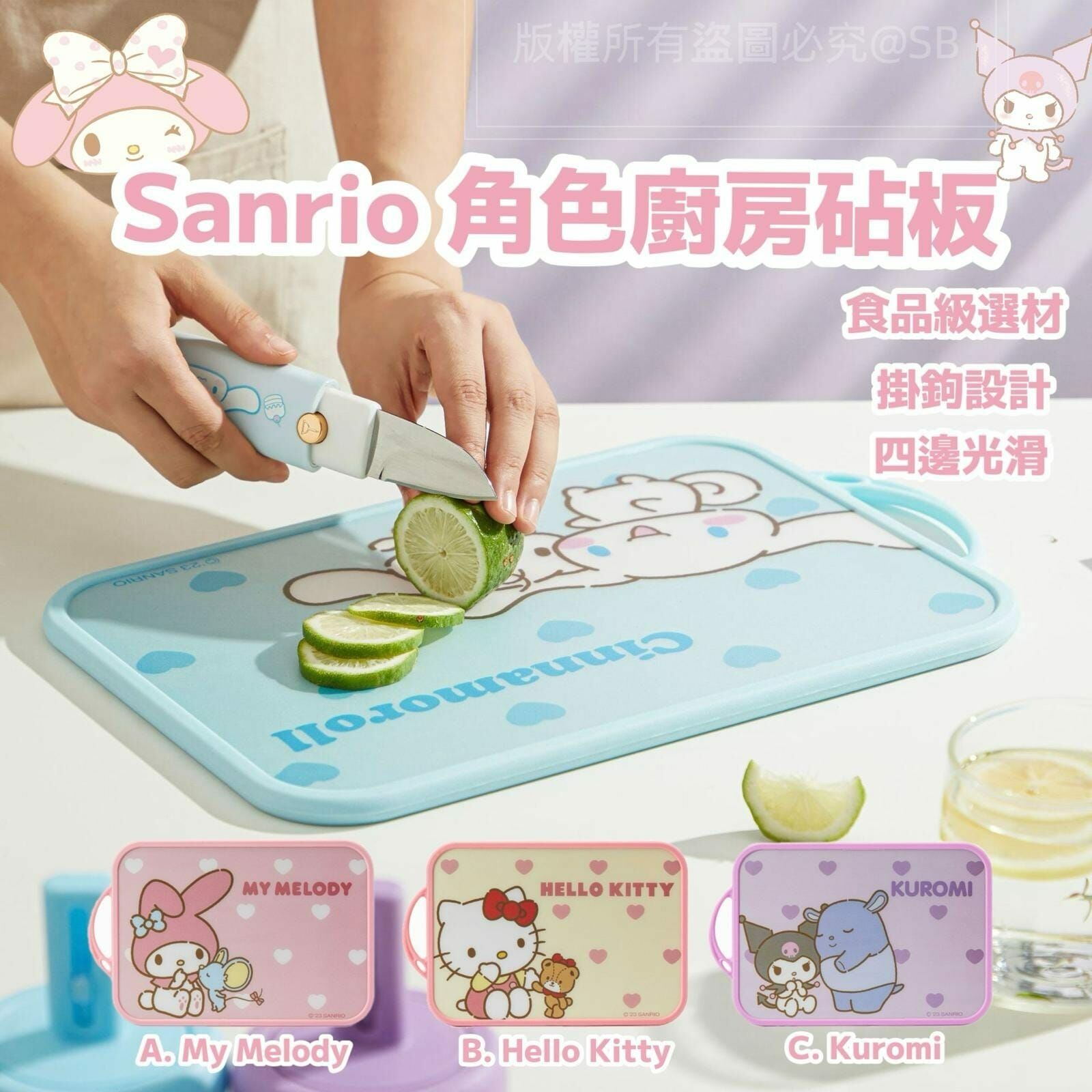 Sanrio角色廚房砧板