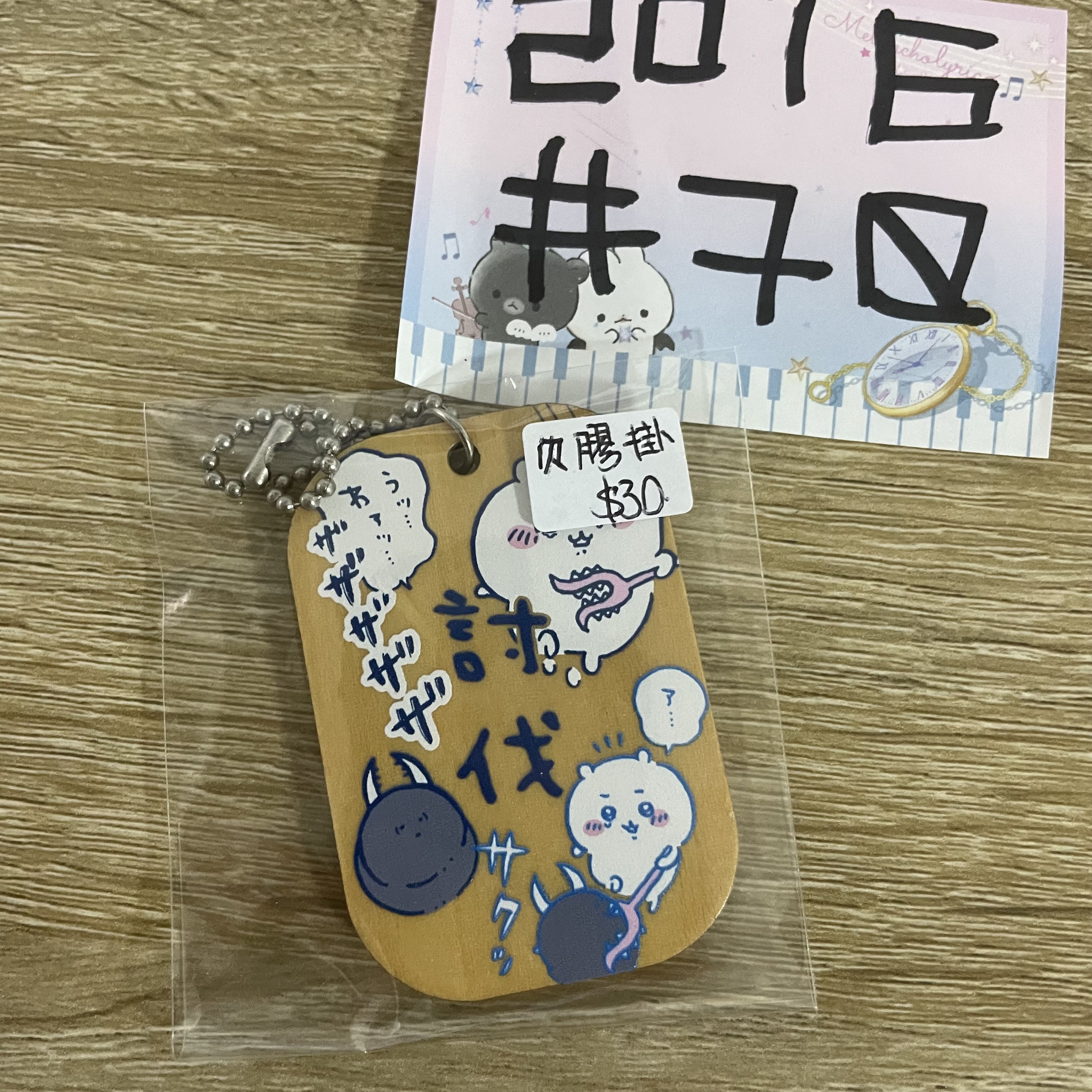 CHIIKAWA 木牌 掛件 欠膠掛#70