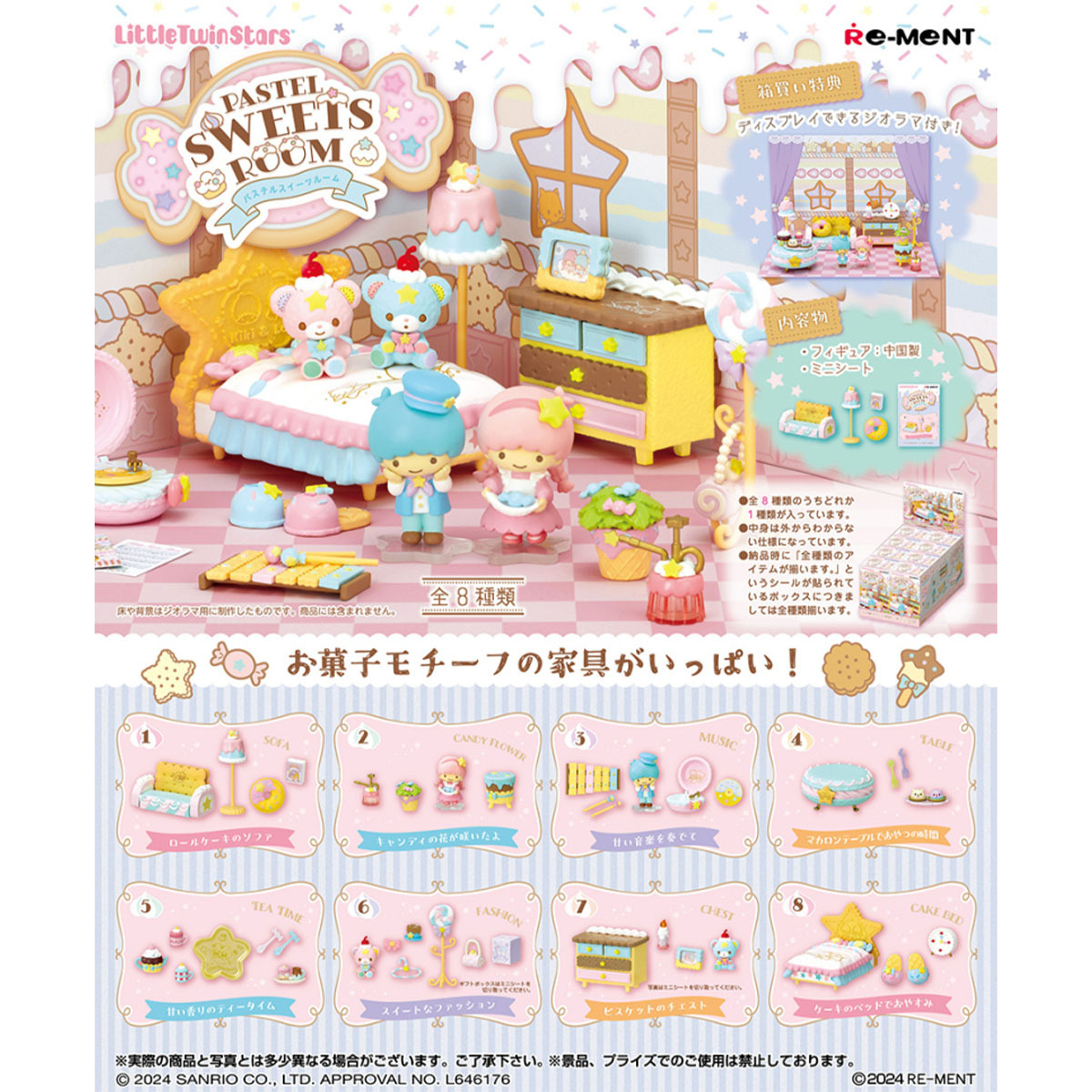 LittleTwinStars 粉彩糖果屋