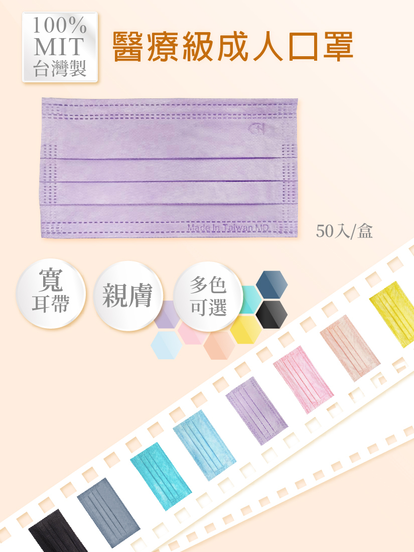 MIT台灣製醫療級成人口罩(50片/盒) 寬耳帶 台灣製造
