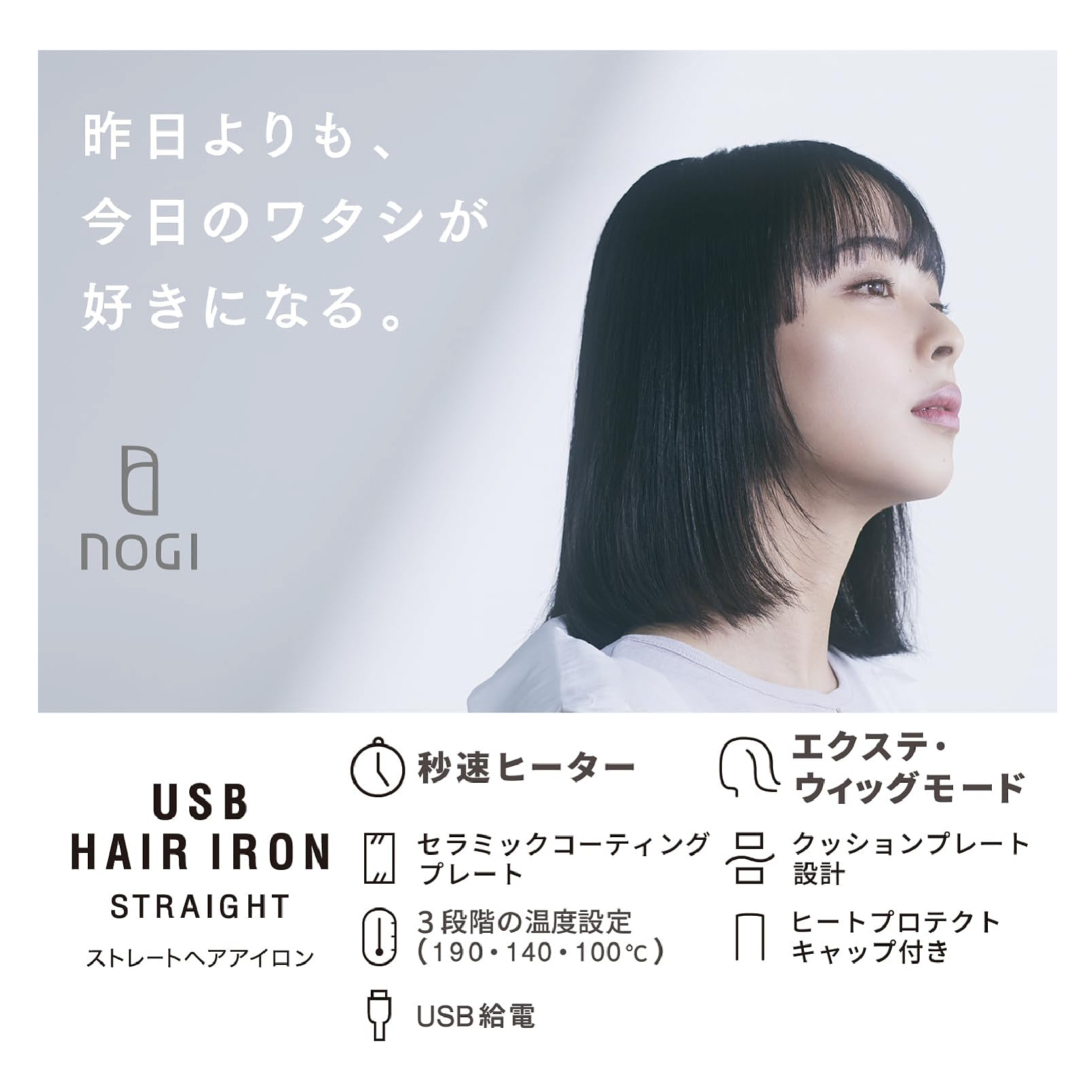 NOGI USB迷你頭髮造型器( HAB-HIS01U 系列)