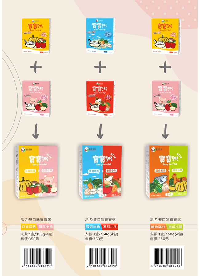 【飯友】雙口味寶寶粥 (150g) 盒 (4入組) 鮭魚+小雞