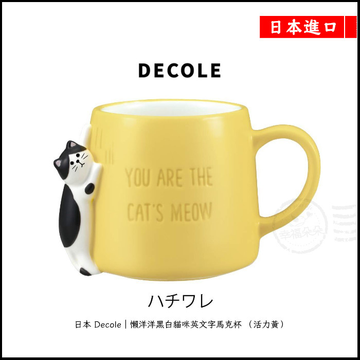日本進口 - 日本正版原廠 decole 懶洋洋黑白貓咪英文