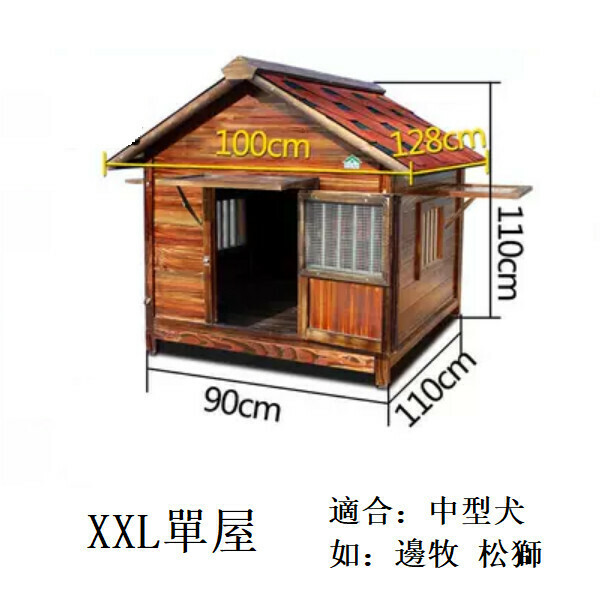 熱推實木寵物傢俬 寵物屋 圍欄 戶外傢俬 (標配款)【90x110x110cm】XXL款單屋(合適寵物體長75cm)