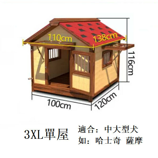 熱推實木寵物傢俬 寵物屋 圍欄 戶外傢俬 (標配款)【100x120x116cm】3XL款單屋(合適寵物體長85cm)碳邊原木色