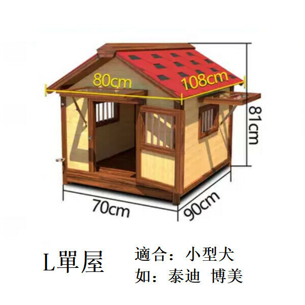 熱推實木寵物傢俬 寵物屋 圍欄 戶外傢俬 (標配款)【70x90x81cm】L款單屋(合適寵物體長55cm)碳邊原木色