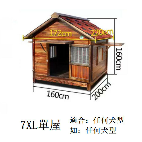 熱推實木寵物傢俬 寵物屋 圍欄 戶外傢俬 (標配款)【160x200x160cm】7XL款單屋(合適寵物體長 超巨大型)