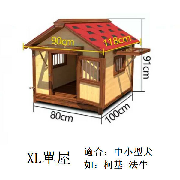 熱推實木寵物傢俬 寵物屋 圍欄 戶外傢俬 (標配款)【80x100x91cm】XL款單屋(合適寵物體長65cm)碳邊原木色